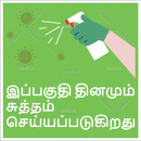 The area is sanitized everyday - Tamil - Parallel Learning