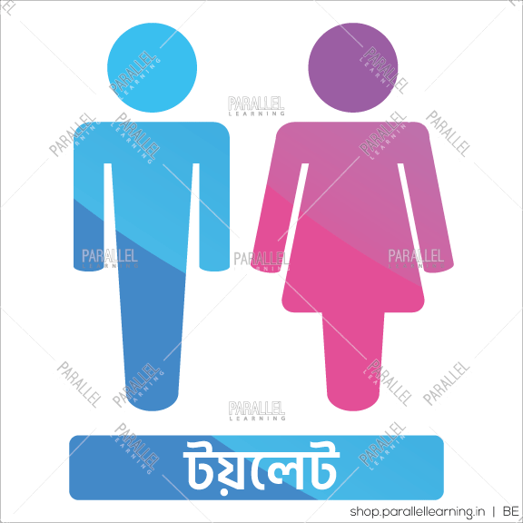Toilet- Bengali - Parallel Learning