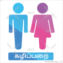 Toilet - Tamil - Parallel Learning
