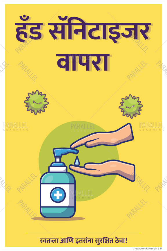 Use Hand Sanitiser - Marathi - Parallel Learning
