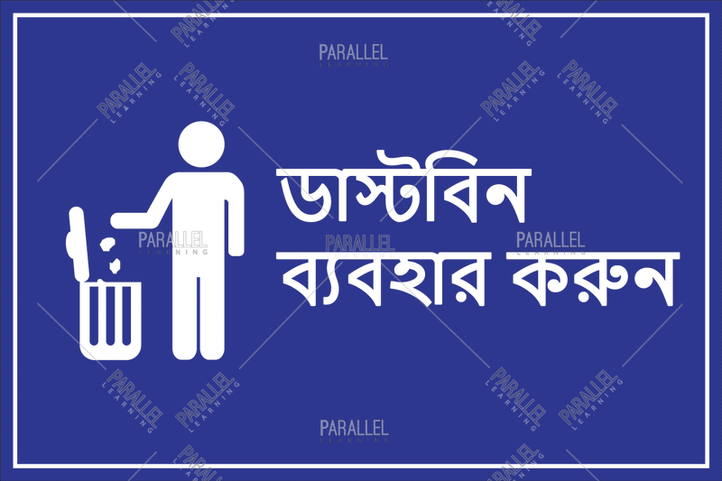 Use Dustbin_Bengali - Parallel Learning
