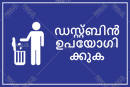 Use Dustbin_Malayalam - Parallel Learning