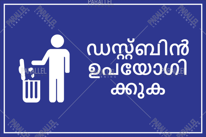 Use Dustbin_Malayalam - Parallel Learning