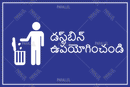 Use Dustbin_Telugu - Parallel Learning