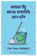 Maintain High Standard of Hygiene - Bengali - Parallel Learning