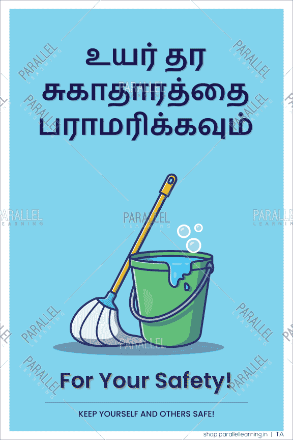 Maintain High Standard of Hygiene_01 - Tamil - Parallel Learning