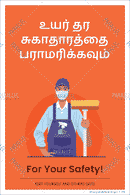 Maintain High Standard of Hygiene - Tamil - Parallel Learning