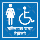 Women Common Washroom- Bengali - Parallel Learning