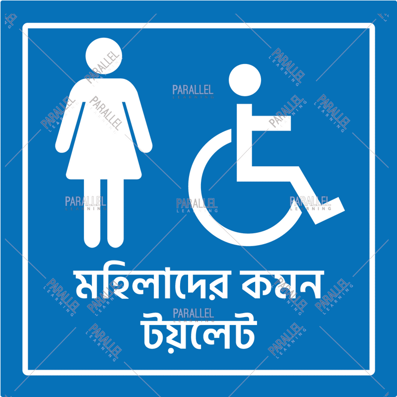 Women Common Washroom- Bengali - Parallel Learning
