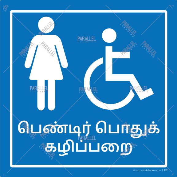 Women Common Washroom - Tamil - Parallel Learning