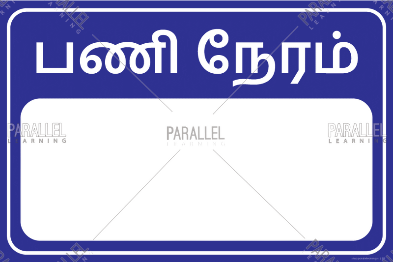 Working Time - Tamil - Parallel Learning