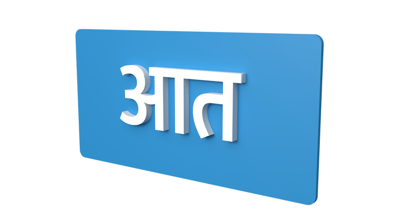 Entry- Marathi