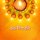 Happy Diwali_09 - Bengali - Parallel Learning