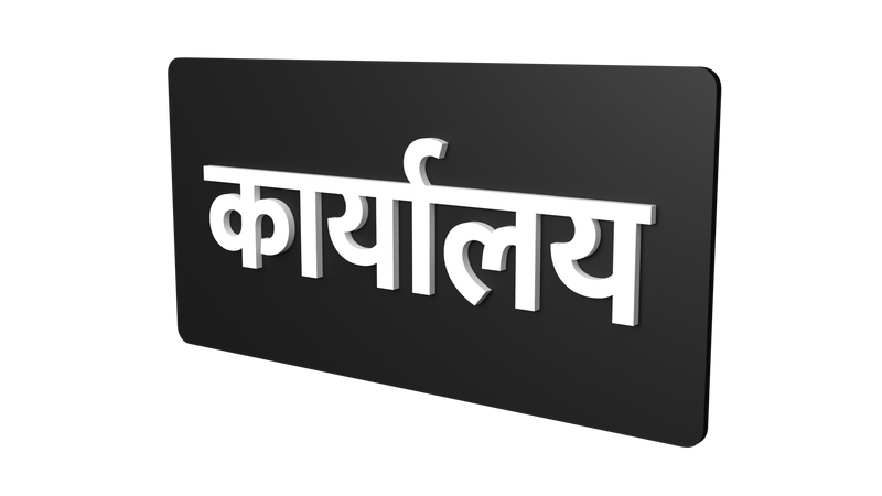 Office- Marathi