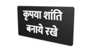Please maintain silence - Hindi - Parallel Learning