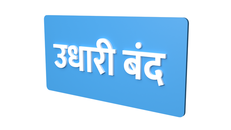 No Credit - Hindi - Parallel Learning