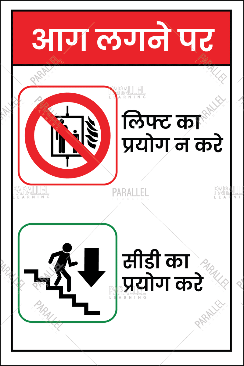 Do Not Use Lift - Hindi - Parallel Learning