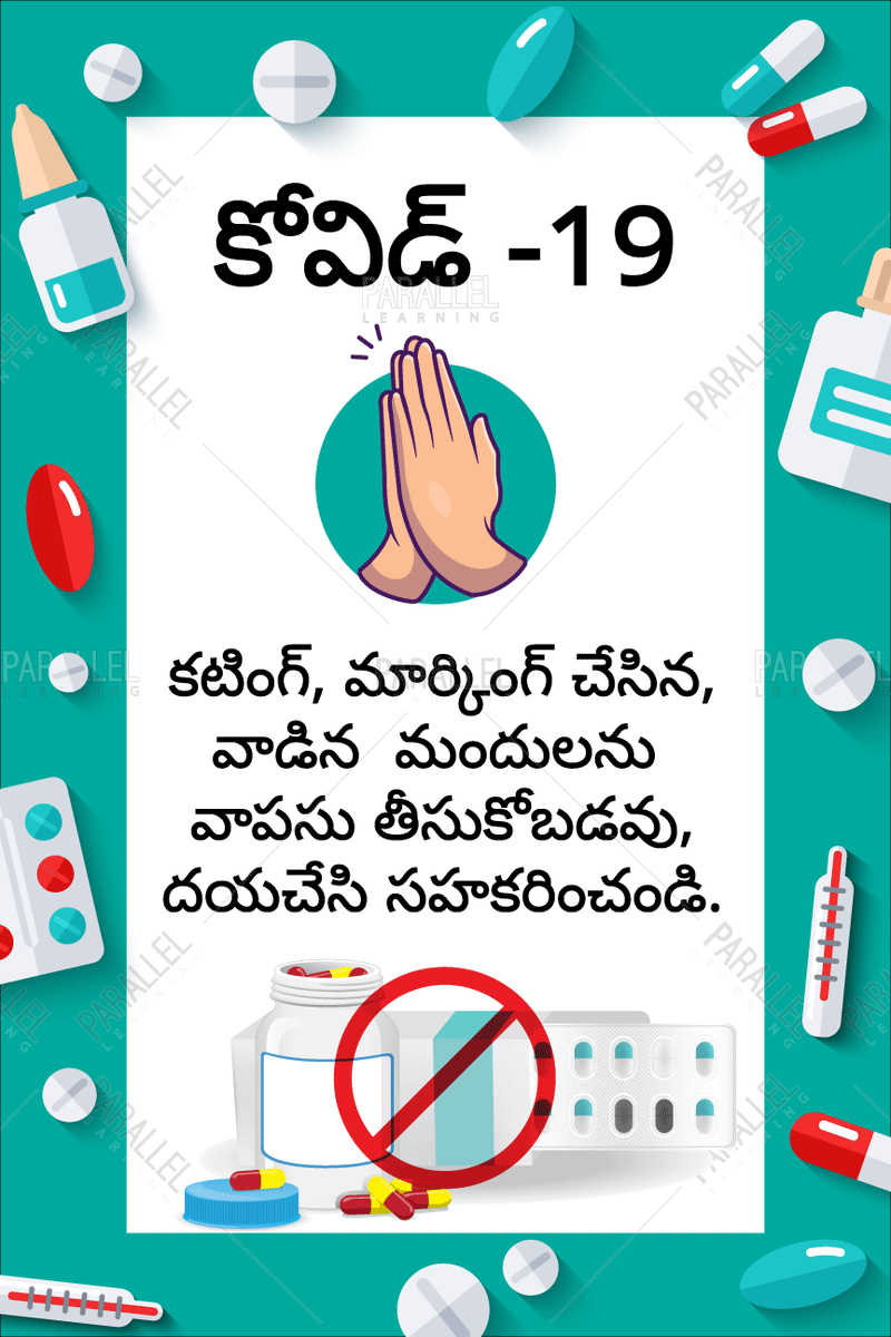 Used Medicines - Telugu - Parallel Learning