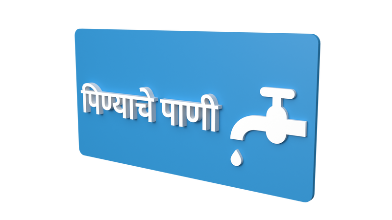 Drinking Water - Marathi